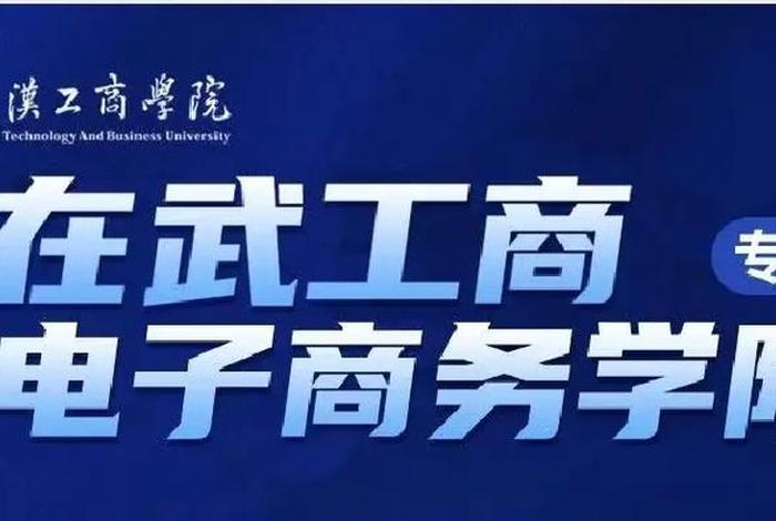 电商什么学院、电商什么学院比较好 电商什么学院、电商什么学院比较好