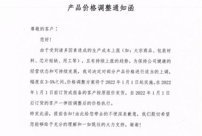 电商控价函 电商控价函模板