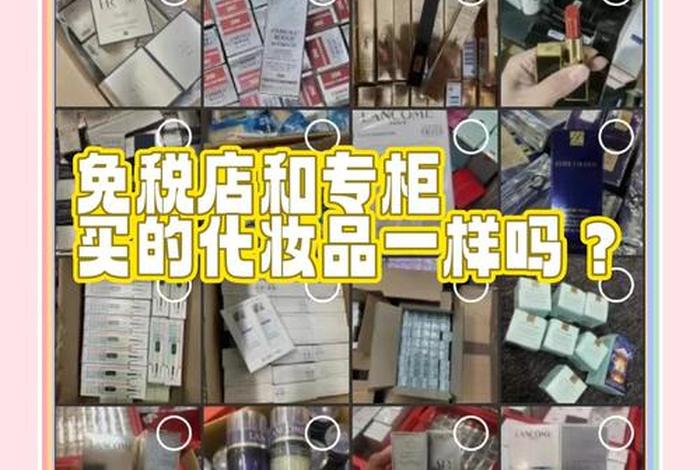 化妆品电商版本和实体店版本有什么区别、化妆品电商版本和实体店版本有什么区别吗 化妆品电商版本和实体店版本有什么区别、化妆品电商版本和实体店版本有什么区别吗