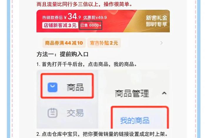 电商基础销量怎么做、电商基础销量怎么做的