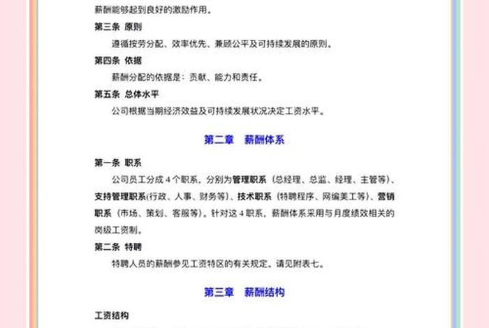 电商岗位工资待遇标准，电商岗位工资待遇标准最新