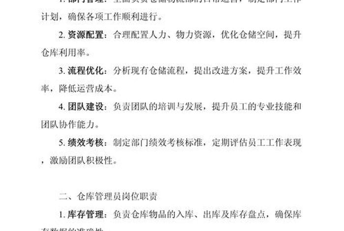 电商仓库管理员工作怎么样、电商仓管员的主要工作内容