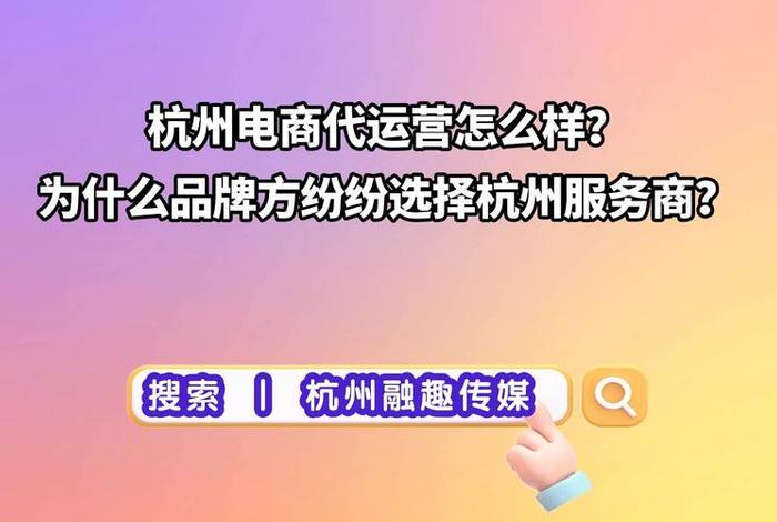 杭州的电商主要靠什么平台 - 杭州的电商主要靠什么平台发货 杭州的电商主要靠什么平台 - 杭州的电商主要靠什么平台发货