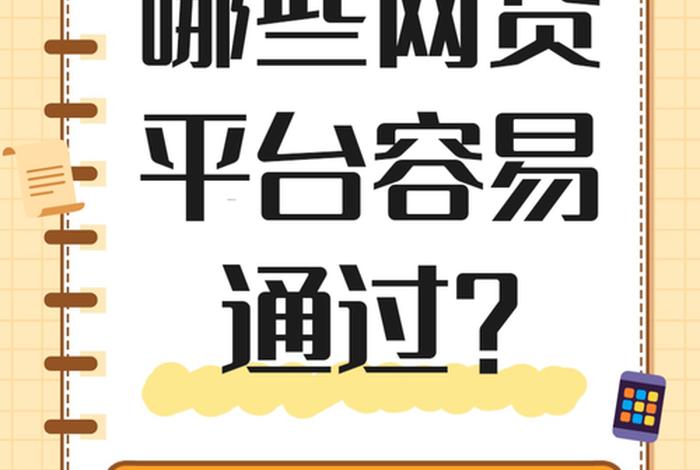 做电商贷哪个平台好、做电商贷哪个平台好下款 做电商贷哪个平台好、做电商贷哪个平台好下款
