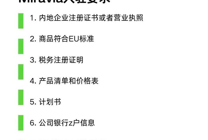 miravia跨境电商入驻条件(mercari跨境电商) miravia跨境电商入驻条件(mercari跨境电商)