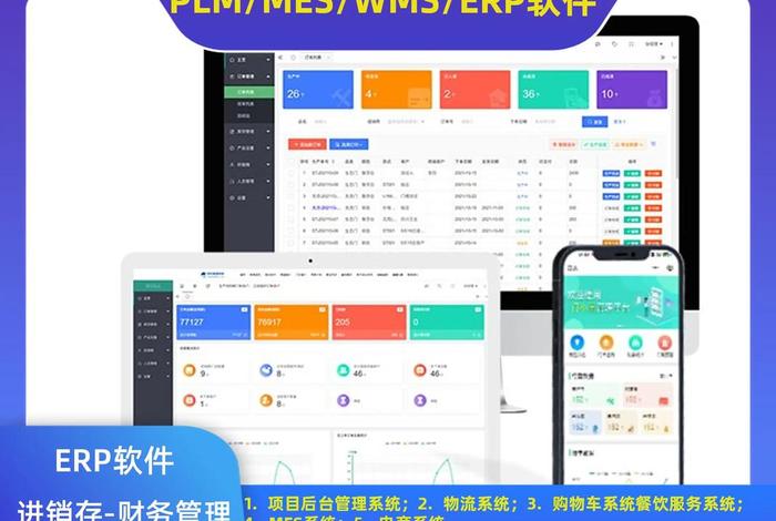电商erp系统有哪些软件最好,电商erp软件有哪些软件 电商erp系统有哪些软件最好,电商erp软件有哪些软件