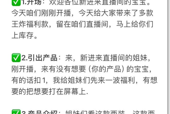 电商直播开场白话术;新手电商直播间主播开场白话术 电商直播开场白话术;新手电商直播间主播开场白话术
