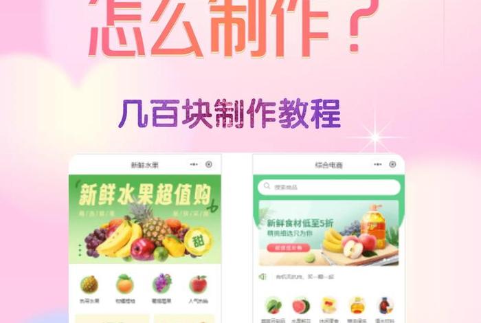 在线电商小程序(在线电商小程序怎么做) 在线电商小程序(在线电商小程序怎么做)