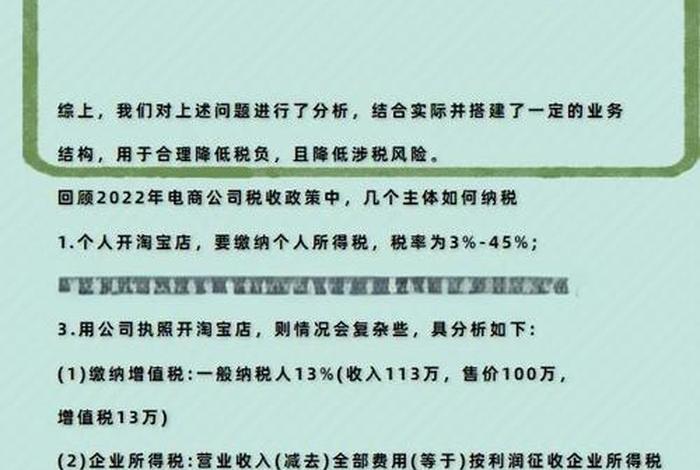 电商避税 - 电商避税小妙招 电商避税 - 电商避税小妙招