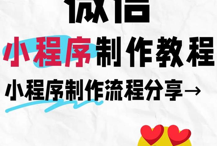 电商微信小程序页面怎么制作；电商微信小程序页面怎么制作的