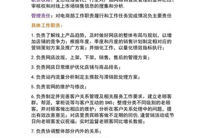 电商总监上面职位是什么；电商总监上面职位是什么职位