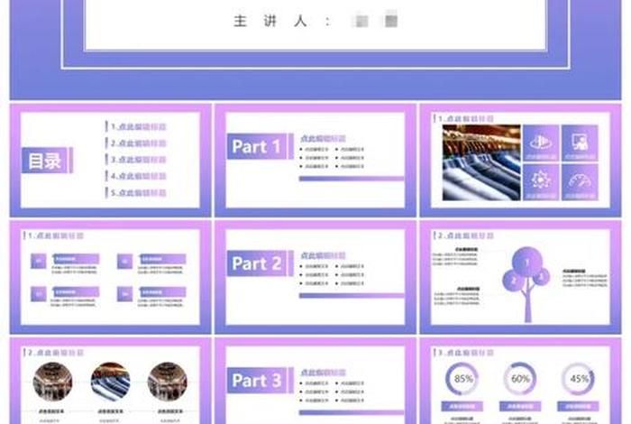 天猫电商平台ppt介绍 天猫电商平台ppt介绍模板