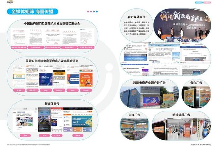 跨境电商博览会观展指南(跨境电商博览会指南) 跨境电商博览会观展指南(跨境电商博览会指南)