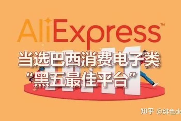 巴西网购主要有什么平台、巴西最大网购平台 巴西网购主要有什么平台、巴西最大网购平台