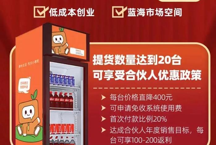 社区电商平台招募北京合伙人；社区电商平台招募北京合伙人是骗局吗