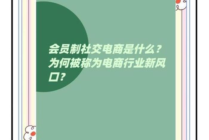 会员制电商的优势有哪些 会员制电商的优势有哪些呢 会员制电商的优势有哪些 会员制电商的优势有哪些呢