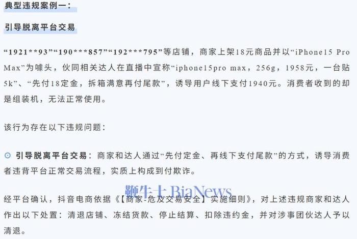 抖音电商严打充值欺诈行为,抖音电商严打充值欺诈行为违法吗 抖音电商严打充值欺诈行为,抖音电商严打充值欺诈行为违法吗