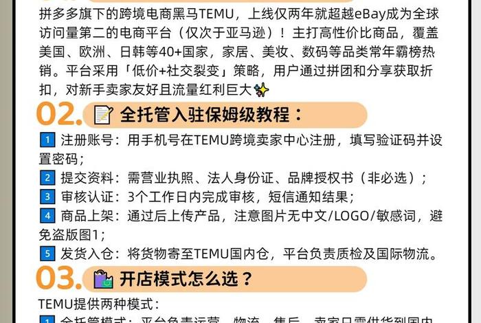 temu电商平台的入驻费用 temu电商平台入驻流程 temu电商平台的入驻费用 temu电商平台入驻流程