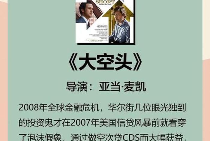 金融电影必看的五部,金融电影必看的五部国产电影 金融电影必看的五部,金融电影必看的五部国产电影