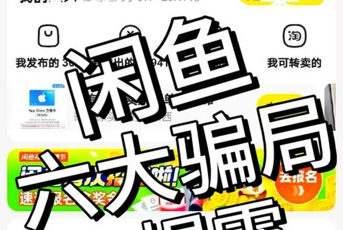 闲鱼电商交学费是骗人的吗、闲鱼交钱培训拿货是真的吗 闲鱼电商交学费是骗人的吗、闲鱼交钱培训拿货是真的吗
