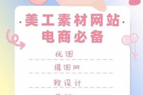 电商素材网免费素材图库 电商素材网站哪个好 免费