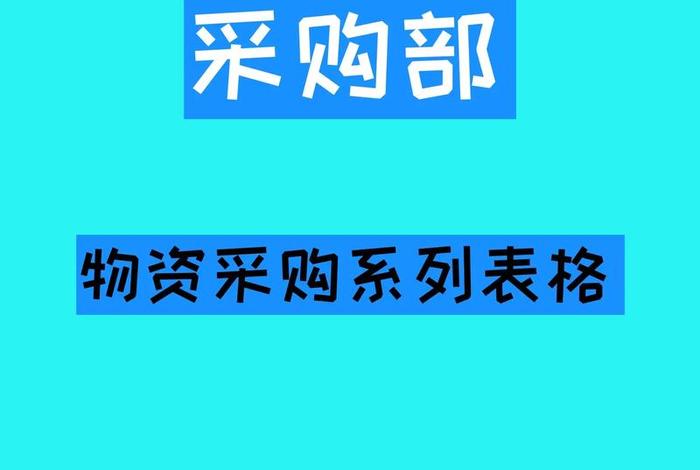 2024年非电网零星物资及办公用品电商化采购(办公用品及非电网零星物资选购专区) 2024年非电网零星物资及办公用品电商化采购(办公用品及非电网零星物资选购专区)