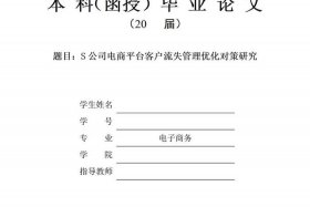 团购电商论文 团购电商论文怎么写