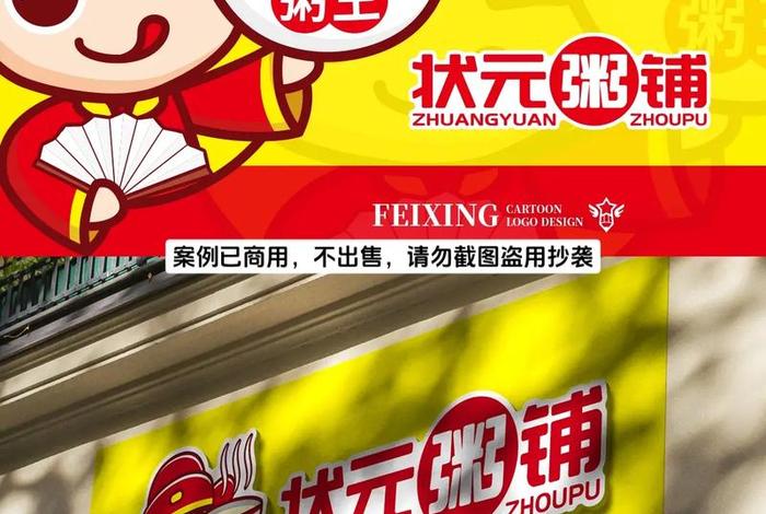 粥店商标,粥店商标大全图片 粥店商标,粥店商标大全图片