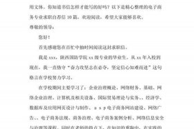 电商招聘自荐信（电商招聘自荐信怎么写）