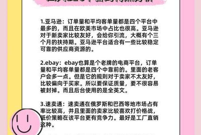 四大跨境平台对比 四大跨境平台对比图 四大跨境平台对比 四大跨境平台对比图