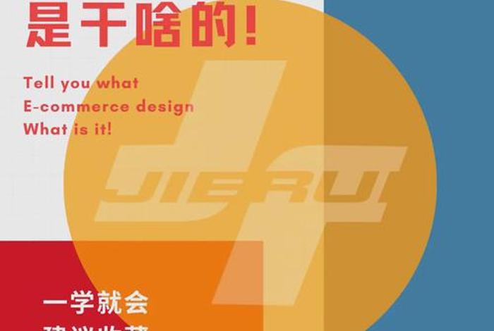 电商产品设计师是干什么的(电商产品设计师是干什么的工作) 电商产品设计师是干什么的(电商产品设计师是干什么的工作)