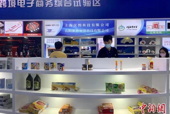 电商交易会 - 湖南长沙跨境电商交易会