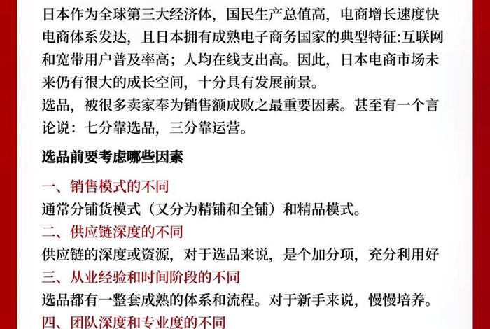 日本电商选品技巧,日本电商选品技巧和方法 日本电商选品技巧,日本电商选品技巧和方法