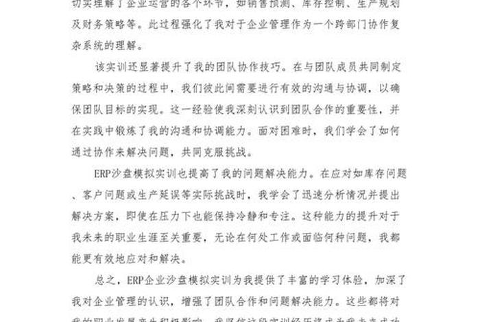 跨境电商沙盒实训报告；跨境电商物流沙盒实训报告