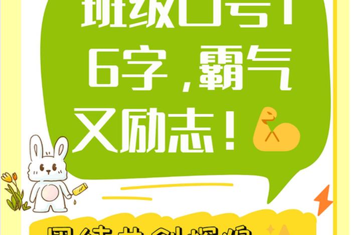 电商班口号霸气押韵（电商班口号霸气押韵大全）