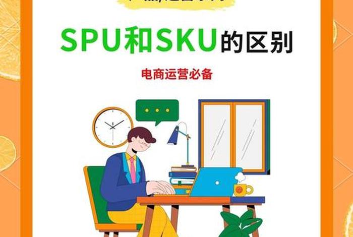 电商什么是uv，电商什么是sku