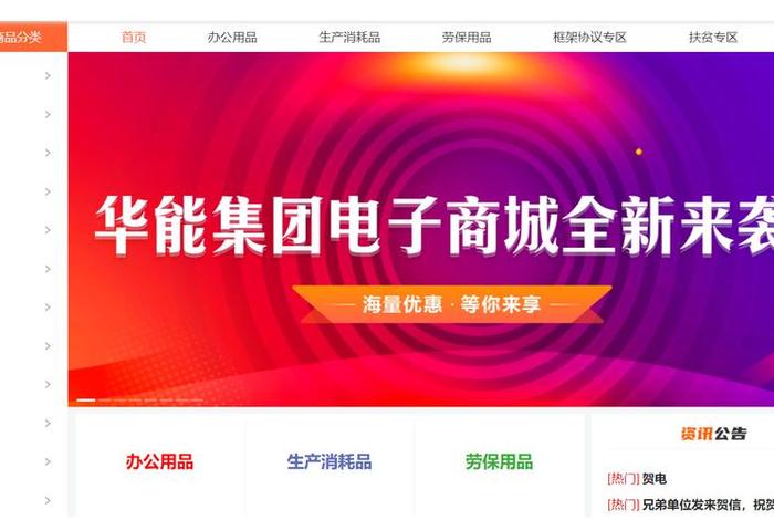 华能电商平台网址(华能电子商务平台官网网址) 华能电商平台网址(华能电子商务平台官网网址)
