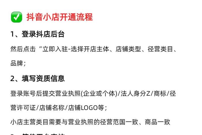 抖音电商app怎么开通、抖音电商app怎么开通商家 抖音电商app怎么开通、抖音电商app怎么开通商家
