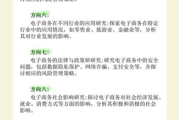 电商研究论文，电商研究论文选题方向