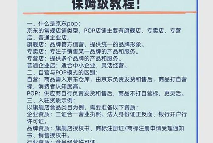 什么是pop商家,什么是pop商家和京东自营的区别 什么是pop商家,什么是pop商家和京东自营的区别