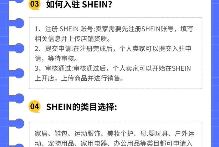 shein跨境电商平台怎么入驻;shein跨境电商平台怎么入驻,需要多少钱 shein跨境电商平台怎么入驻;shein跨境电商平台怎么入驻,需要多少钱