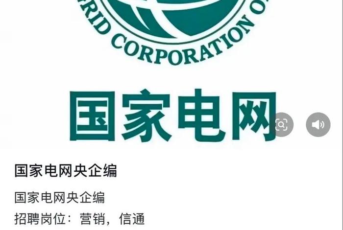 国电商旅、国家电网商旅云是国企么 国电商旅、国家电网商旅云是国企么