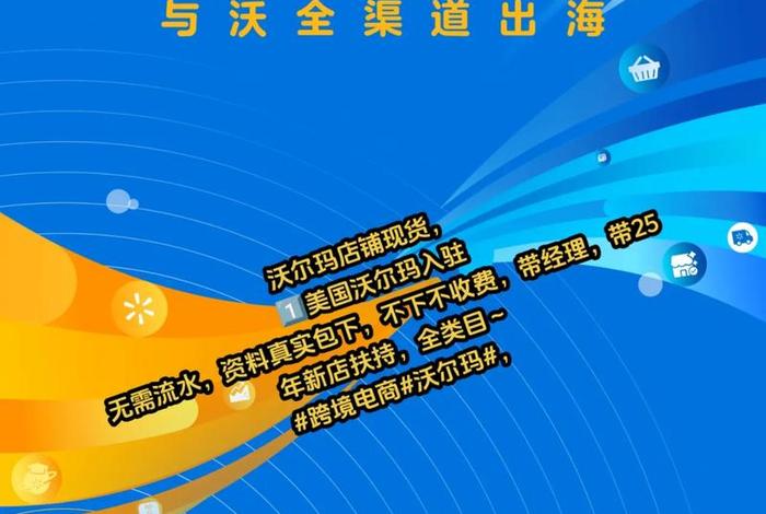 沃尔玛跨境电商怎么做推广 - 沃尔玛跨境电商怎么做推广的