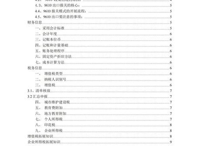 跨境电商的会计账务处理;跨境电商会计做账分录 跨境电商的会计账务处理;跨境电商会计做账分录