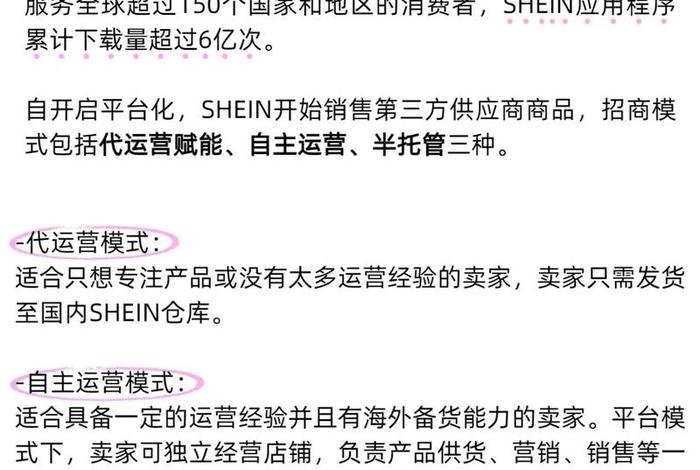 shein跨境电商平台入驻 - shein跨境电商平台入驻条件