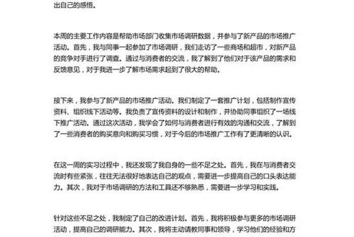 电商实习周记、电商实训周记