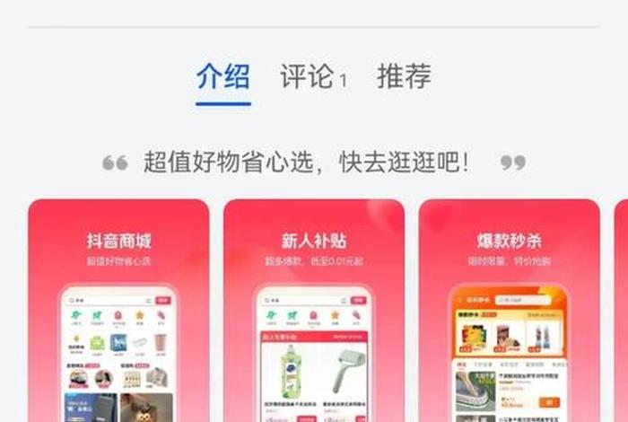 抖音电商app下载官网、抖音电商app下载官网最新版 抖音电商app下载官网、抖音电商app下载官网最新版