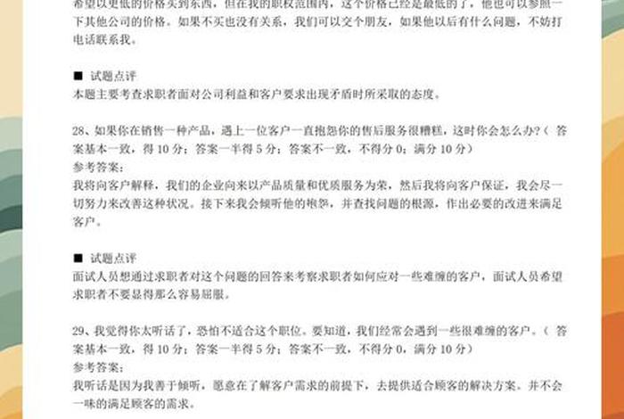 电商面试官必问的十大问题及答案,电商面试官必问的十大问题及答案大全 电商面试官必问的十大问题及答案,电商面试官必问的十大问题及答案大全