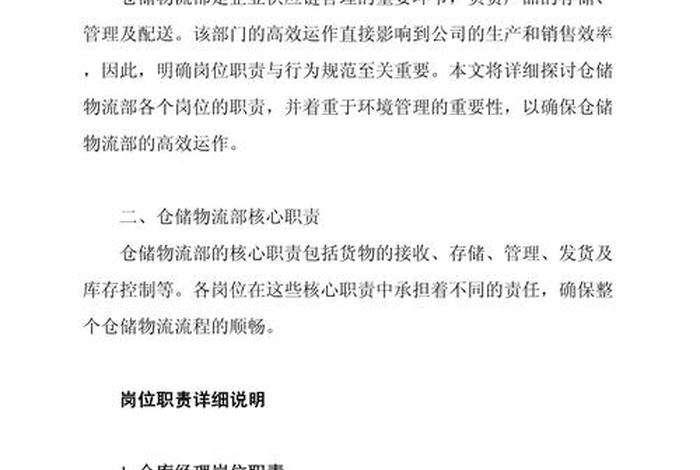 电商仓储经理岗位职责，电商仓储主管岗位职责