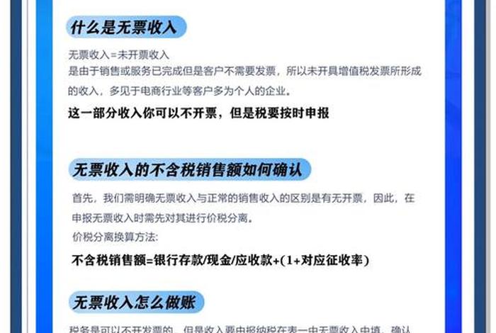电商无票收入怎么做账；电商无票收入怎么做账,要交税吗？